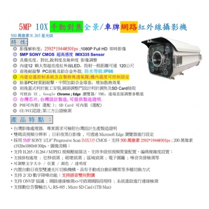 IPC-10Y22W291 1080P 雙車道紅外線5-50mm網路彩色車牌攝影機.1.jpg