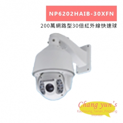 NP6202HAIB-30XFN 200萬網路型30倍紅外線快速球.jpg