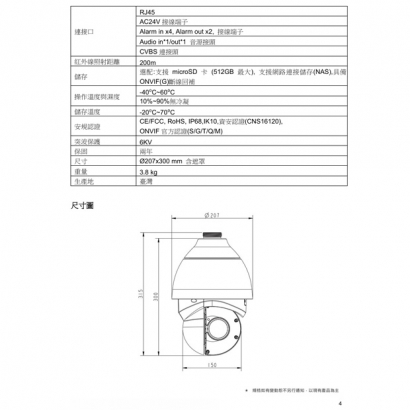 NP6405DI 5MP 40X 網路紅外快速球攝影機.4.jpg