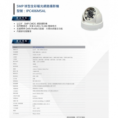IPC406M5AL 5MP 球型全彩暖光網路攝影機.1.jpg
