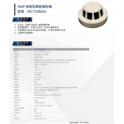 IPC710M5A 偵煙型網路攝影機.1.jpg