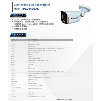IPC304M5AL 5MP 槍型全彩暖光網路攝影機.1.jpg