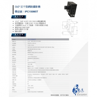IPC150M5T 5MP 豆干型網路攝影機.1.jpg