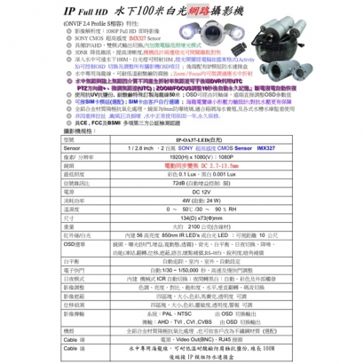 IP-OA37-LED 水下100米10X  zoom白光網路攝影機.1.jpg