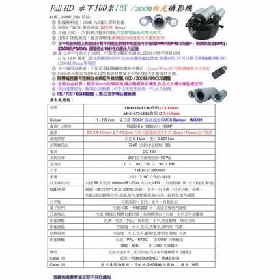 AH-OA36-LED 水下100米10X  zoom白光攝影機.1.jpg