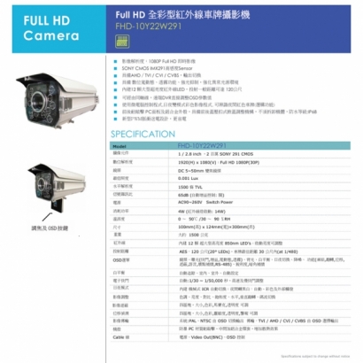 FHD-10Y22W291_CV_ FULL HD全彩型紅外線車牌攝影機.1.jpg