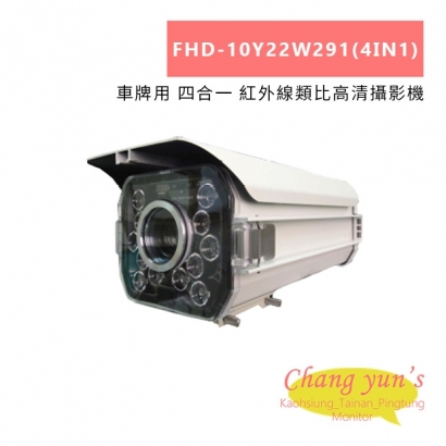 FHD-10Y22W291_4IN1_ 車牌用 四合一 紅外線類比高清攝影機.jpg