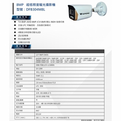 DFB304M8L 8MP 超低照度暖光攝影機.1.jpg