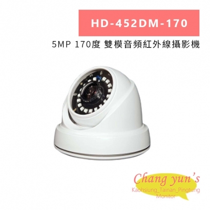 HD-452DM-170 5MP 170度 雙模音頻紅外線攝影機.jpg