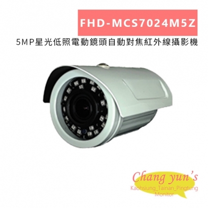 FHD-MCS7024M5Z 5MP星光低照電動鏡頭自動對焦紅外線攝影機.jpg