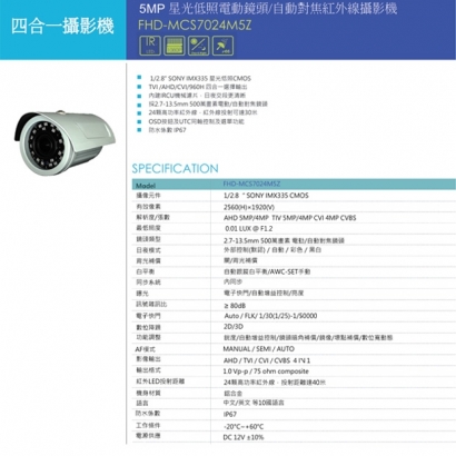 FHD-MCS7024M5Z 5MP星光低照電動鏡頭自動對焦紅外線攝影機.1.jpg