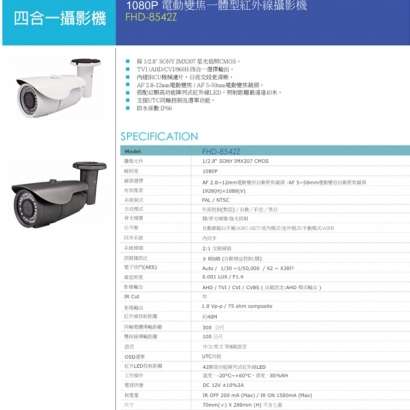 FHD-8542Z 1080P電動變焦一體型紅外線攝影機.1.jpg