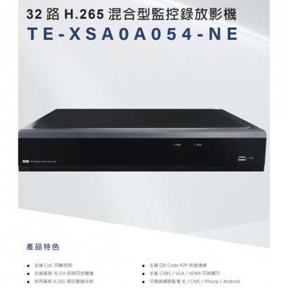 東訊 TE-XSA0A054-NE 32 路H.265 混合型監控錄放影機.1.jpg