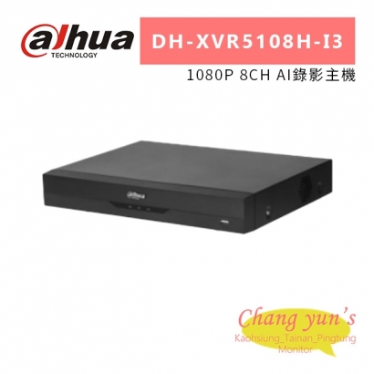 大華Dahua DH-XVR5108H-I3 1080P 8CH AI錄影主機.jpg