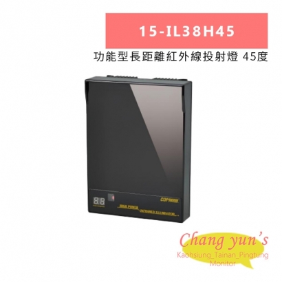 15-IL38H45 功能型長距離紅外線投射燈 45度.jpg