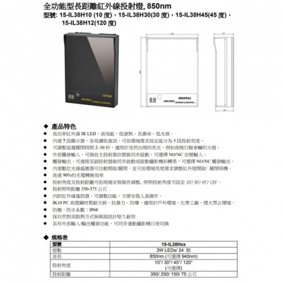 15-IL38H12 功能型長距離紅外線投射燈 120度.1.jpg 15-IL38H12 功能型長距離紅外線投射燈 120度.1.jpg