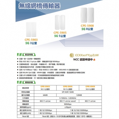 CPE-5905 5公里無線網橋傳輸器.1.jpg