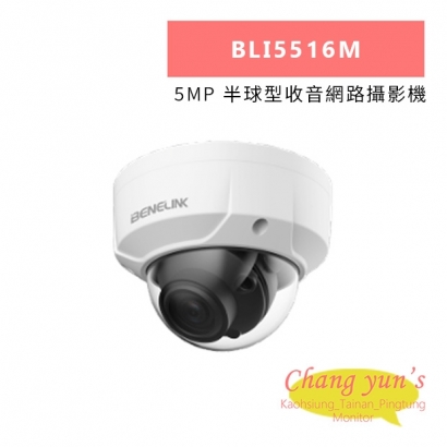 欣永成Benelink BLI5516M 5MP 半球型收音網路攝影機.jpg