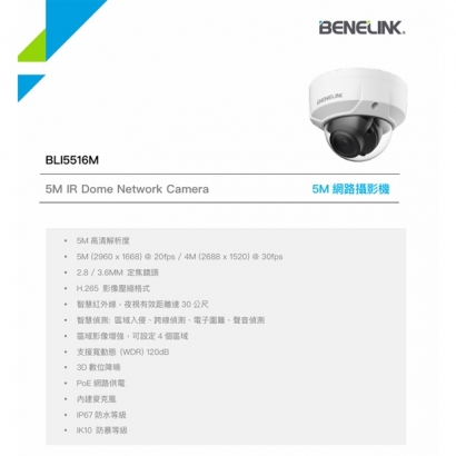 欣永成Benelink BLI5516M 5MP 半球型收音網路攝影機.1.jpg