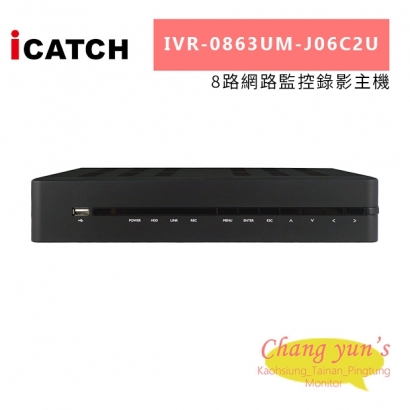 ICATCH 可取 IVR-0863UM-J06C2U 8CH 4K 8路網路監控錄影主機.jpg
