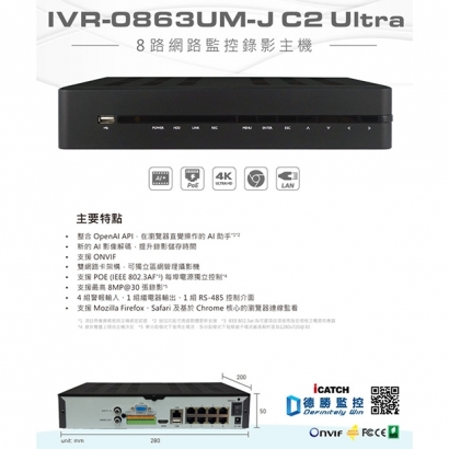 ICATCH 可取 IVR-0863UM-J06C2U 8CH 4K 8路網路監控錄影主機.1.jpg