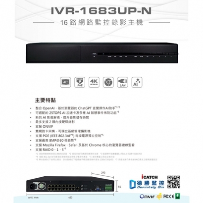 ICATCH 可取 IVR-1683UP-N08 16CH 4K 16路網路監控錄影主機.1.jpg