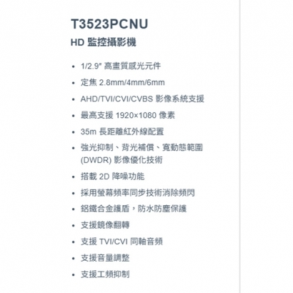 神盾 T3523PCNU HD 監控攝影機.1.jpg