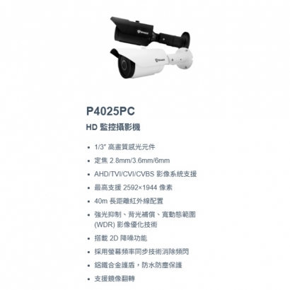 神盾 P4025PC HD 監控攝影機.1.jpg
