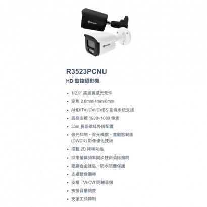 神盾 R3523PCNU HD 監控攝影機.1.jpg