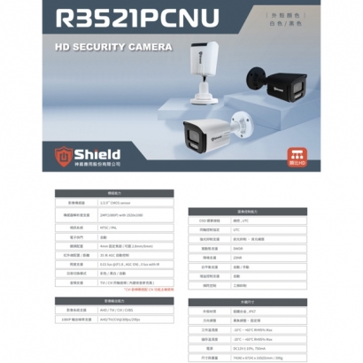 神盾 R3521PCNU HD 監控攝影機.1.jpg