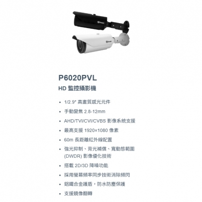 神盾 P6020PVL HD 監控攝影機.1.jpg