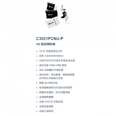 神盾 C3021PCNU-P HD 監控攝影機.1.jpg