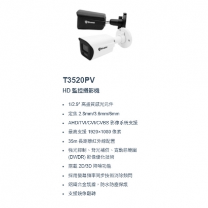 神盾 T3520PV 1080P HD 監控攝影機.1.jpg