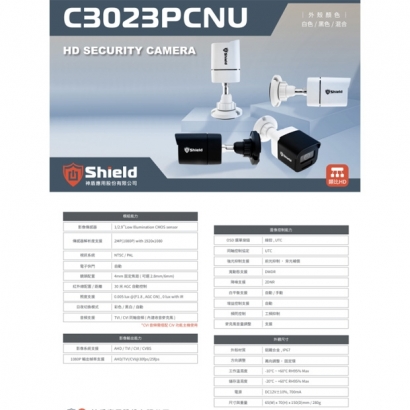 神盾 C3023PCNU 紅外線 1080P HD 監控攝影機.1.jpg