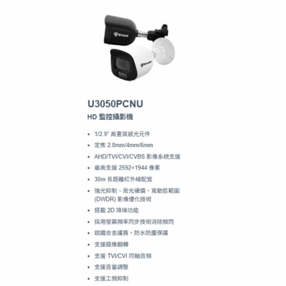 神盾 U3050PCNU 2K HD 監控攝影機.1.jpg