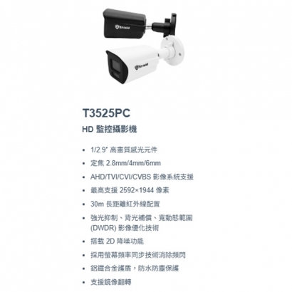 神盾 T3525PC 2K HD 監控攝影機.1.jpg