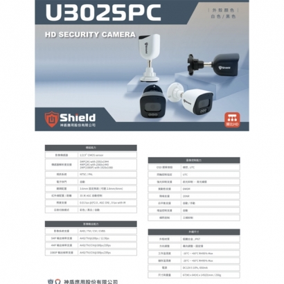 神盾 U3025PC 2K HD 監控攝影機.1.jpg