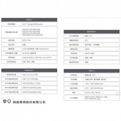 神盾 C3088PT-P 4K HD 監控攝影機.1.jpg