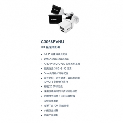 神盾 C3068PVNU 4K HD 監控攝影機.1.jpg