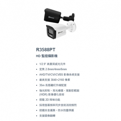 神盾 R3588PT 4K HD 監控攝影機.1.jpg