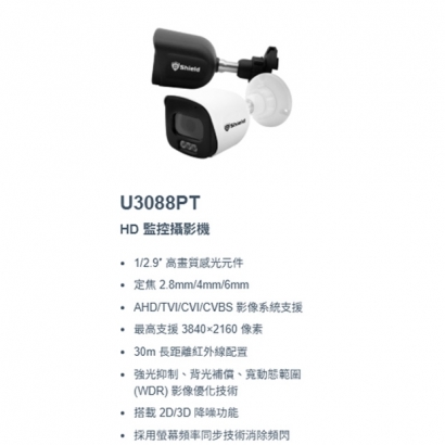 神盾 U3088PT 4K HD 監控攝影機.1.jpg