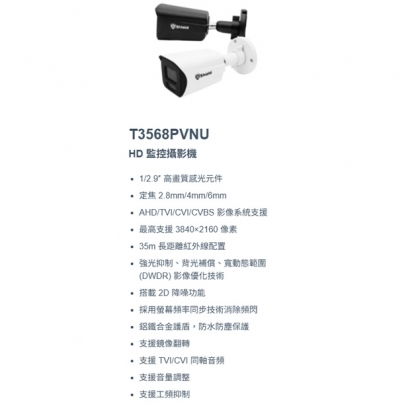 神盾 T3568PVNU 4K HD 監控攝影機.1.jpg