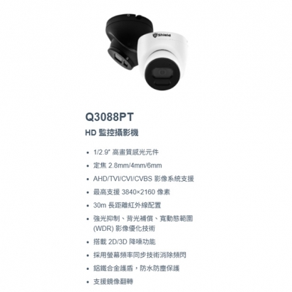 神盾 Q3088PT 4K HD 監控攝影機.1.jpg