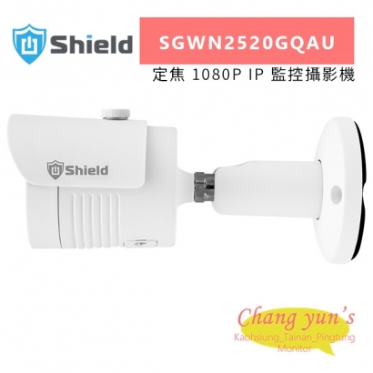 神盾 SGWN2520GQAU 定焦 1080P IP 監控攝影機.jpg