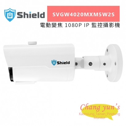 神盾 SVGW4020MXM5W2S 電動變焦 1080P IP 監控攝影機.jpg