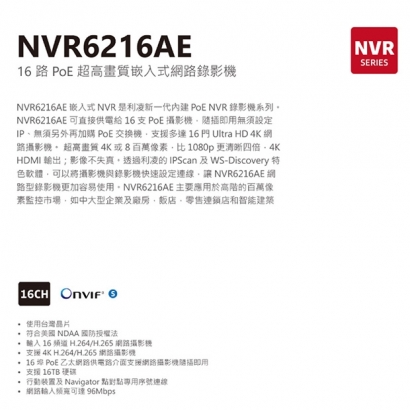 LILIN NVR6216AE 16 路PoE超高畫質嵌入式網路錄影機.1.jpg LILIN NVR6216AE 16 路PoE超高畫質嵌入式網路錄影機.1.jpg