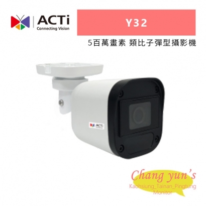 ACTi Y32 5 百萬畫素 f2.8毫米 類比子彈型攝影機.jpg