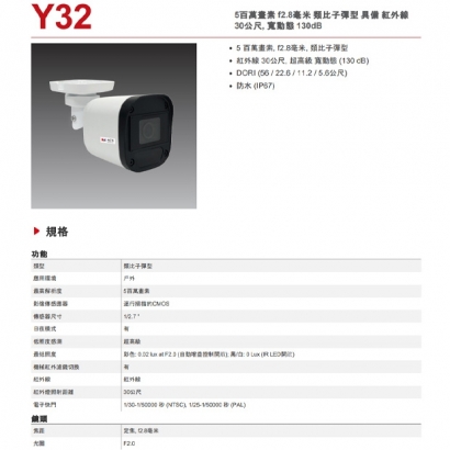 ACTi Y32 5 百萬畫素 f2.8毫米 類比子彈型攝影機.1.jpg