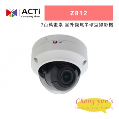 ACTi Z812 2 百萬畫素 4.3x 室外變焦半球型攝影機.jpg