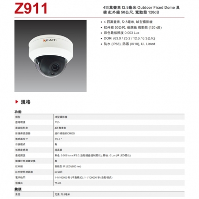 ACTi Z911 4 百萬畫素 f2.8毫米 球型攝影機.1.jpg